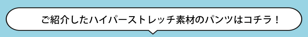 スーパーストレッチ