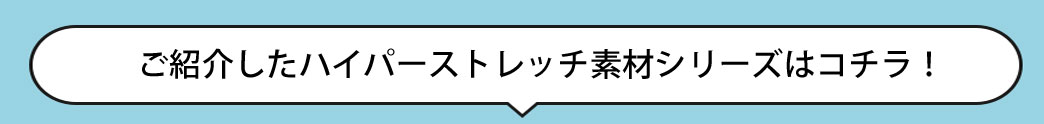 スーパーストレッチ