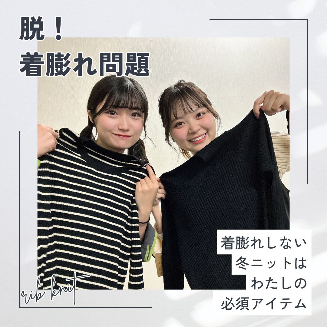 「華奢見せ神トップス」で着回し！ドストライクな一枚☆