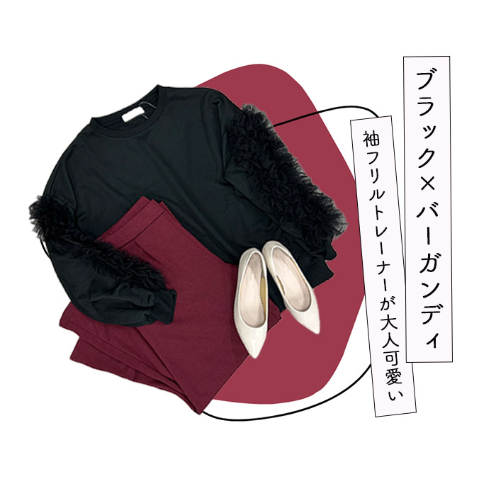 袖チュールフリルプルオーバーと裏起毛ガウチョパンツ
