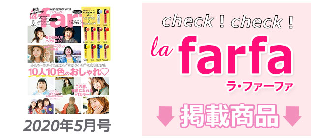 ラファーファ掲載