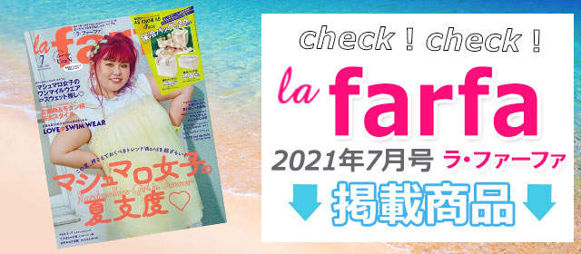 ラファーファ掲載