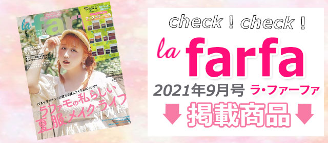 ラファーファ掲載