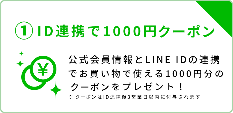 ラインID連携について