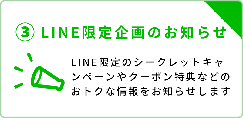 ラインID連携について