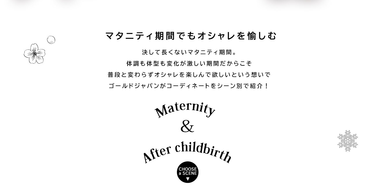 マタニティウェア・妊婦服