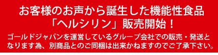 ヘルシリン