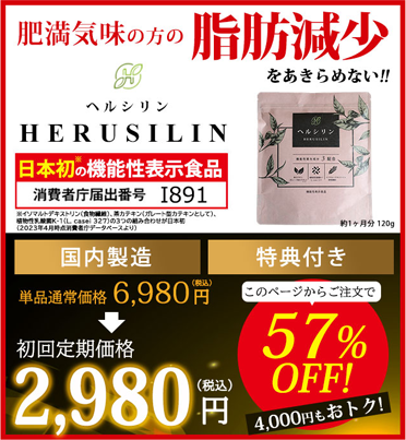ヘルシリン