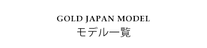 大きいサイズ専門店ゴールドジャパン