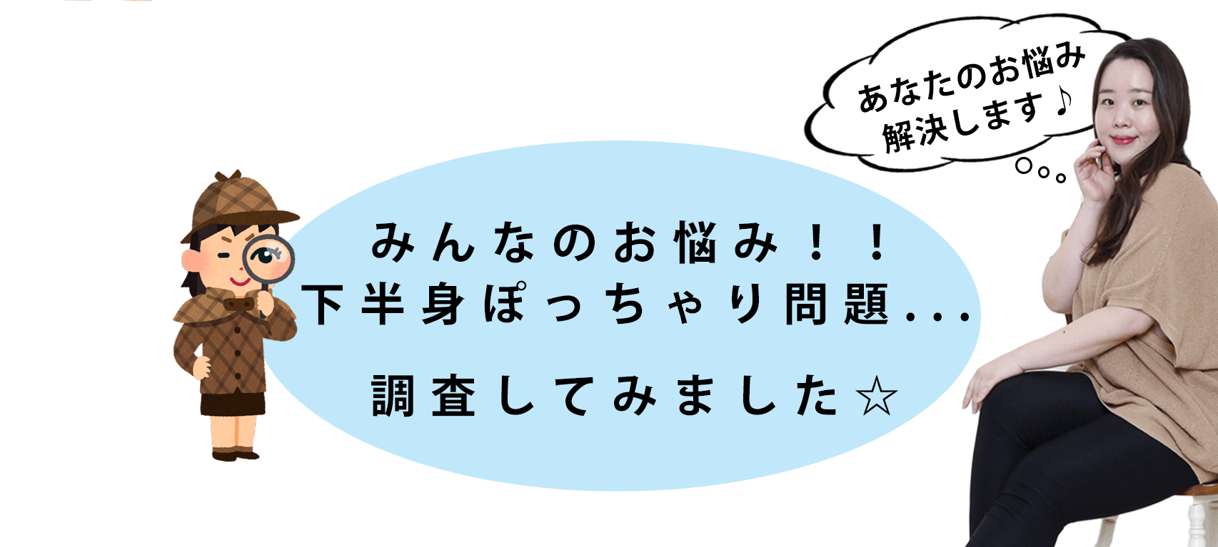 大きいサイズのおすすめボトムス