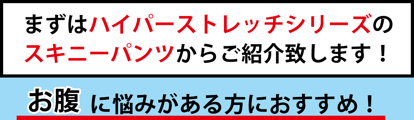 大きいサイズのおすすめボトムス