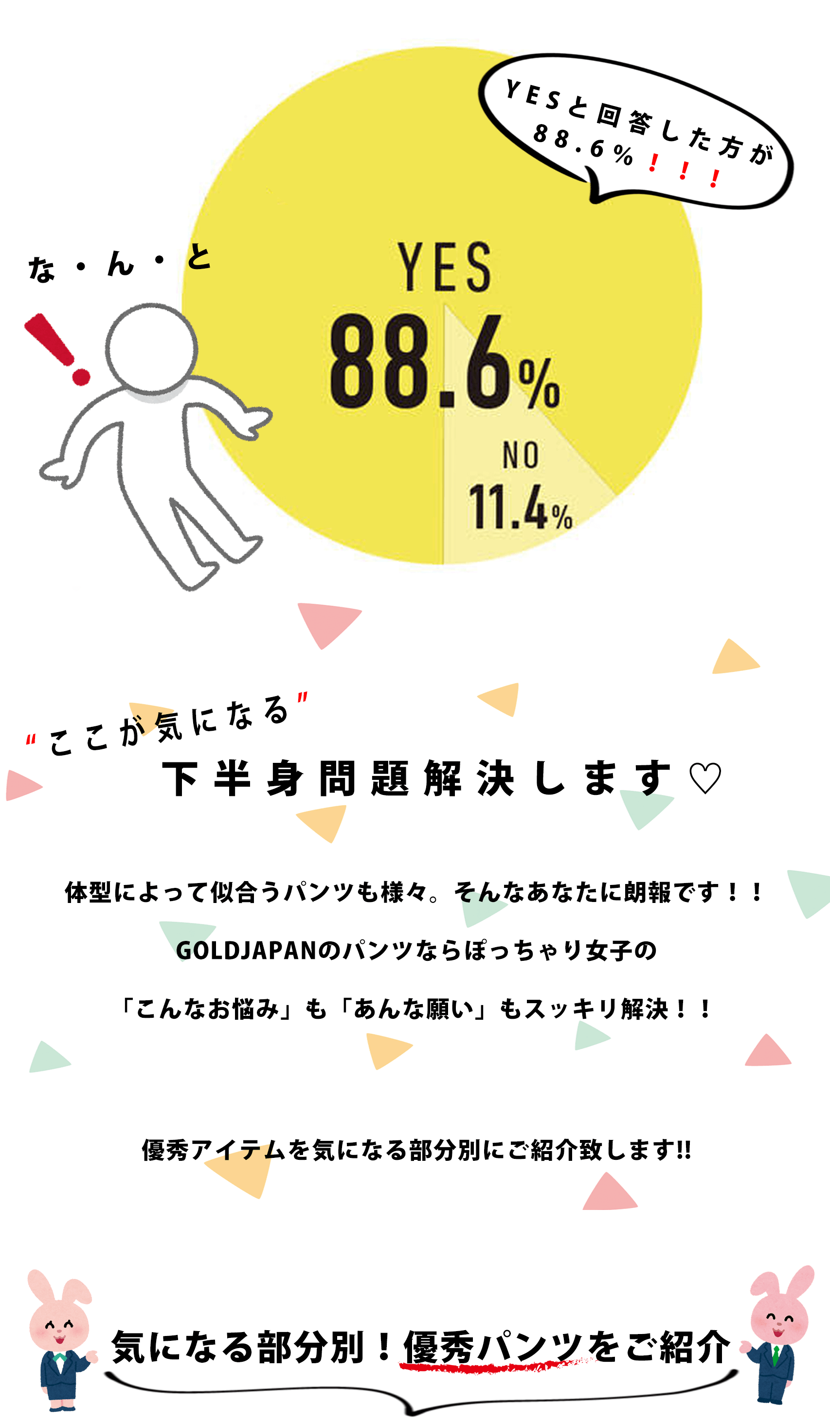 大きいサイズのおすすめボトムス