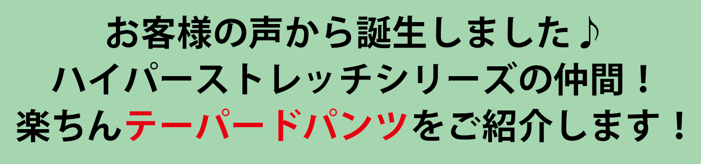 大きいサイズのおすすめボトムス