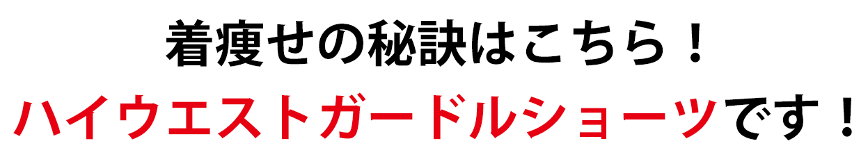 大きいサイズのおすすめボトムス