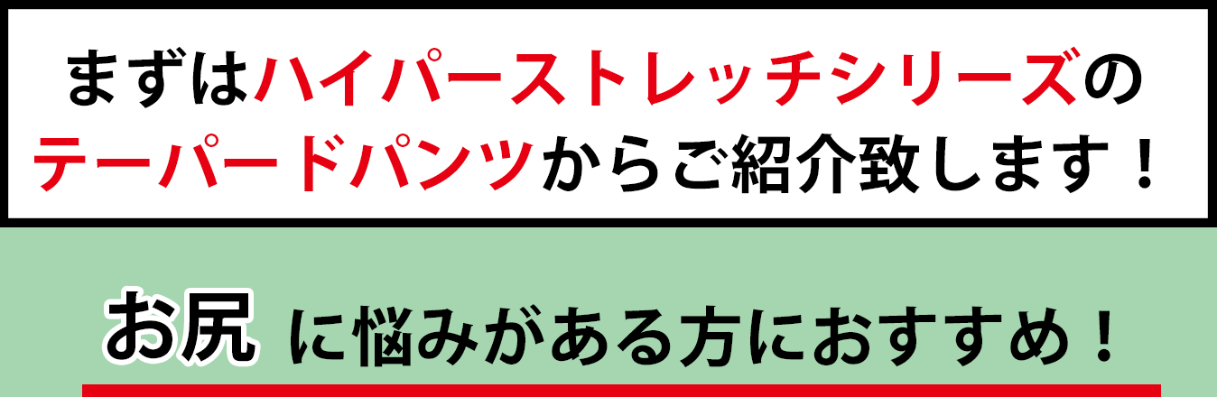 大きいサイズのおすすめボトムス