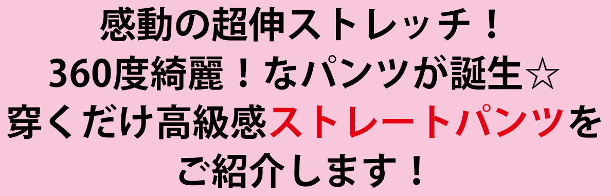 大きいサイズのおすすめボトムス