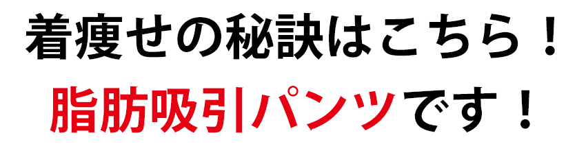 大きいサイズのおすすめボトムス