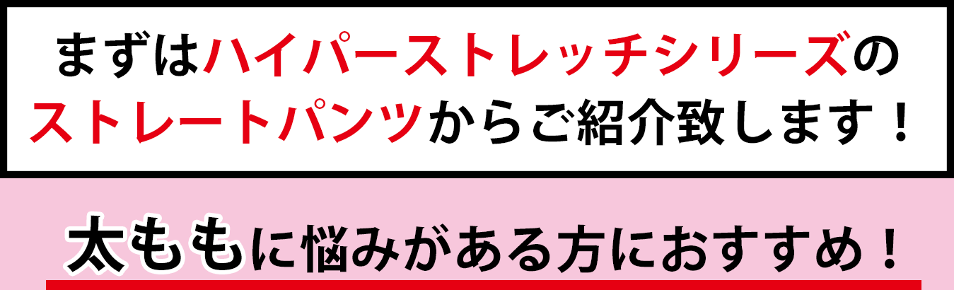 大きいサイズのおすすめボトムス