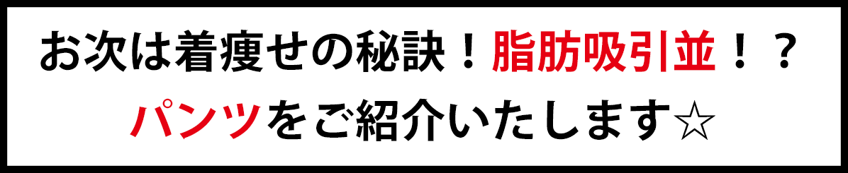 大きいサイズのおすすめボトムス