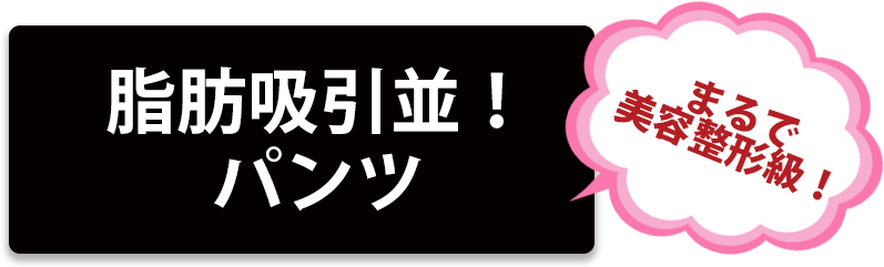 大きいサイズのおすすめボトムス