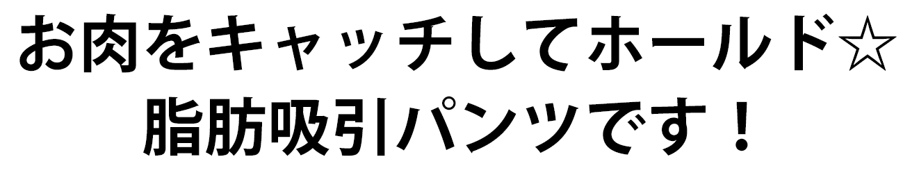 大きいサイズのおすすめボトムス