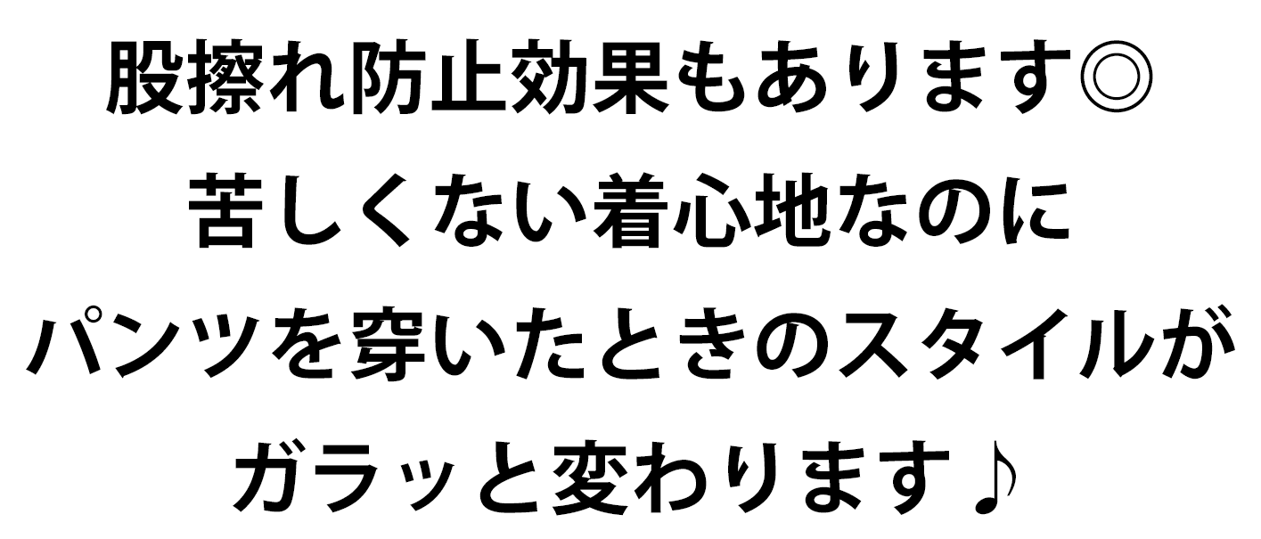 大きいサイズのおすすめボトムス