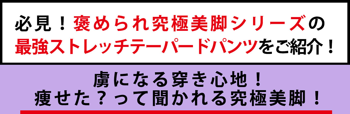 大きいサイズのおすすめボトムス