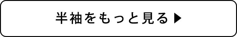 シャツ・ブラウス特集