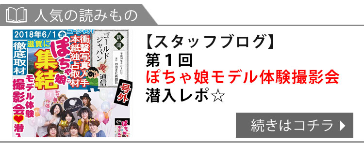 スタッフブログ第1回ぽちゃ娘モデル体験撮影会の様子