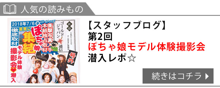 スタッフブログ第2回ぽちゃ娘モデル体験撮影会の様子