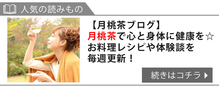 月桃茶ブログ