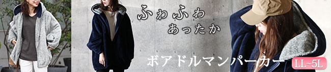 ボアパーカー