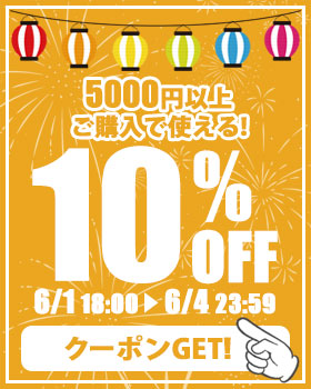 クーポン
