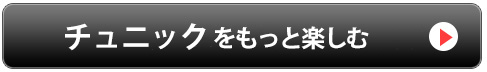 大きいサイズのチュニック