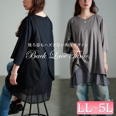異素材レイヤードバックシャンチュニック