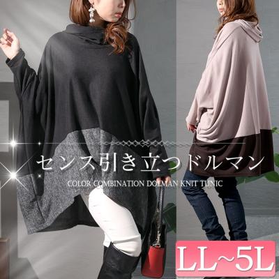 オフタートルネック配色ドルマンニットチュニック