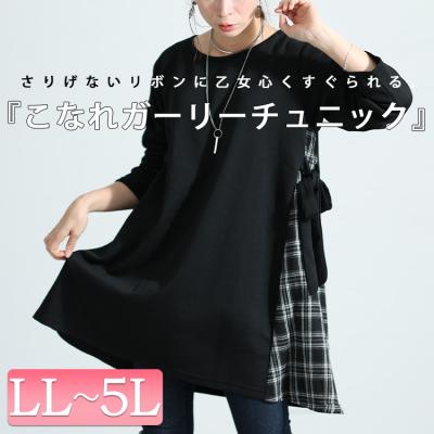 チェック柄切替えチュニック