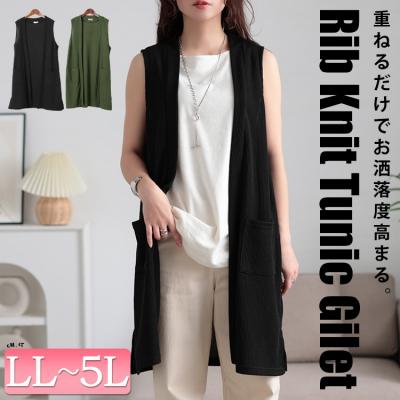 サイドスリット畦編みロングジレ