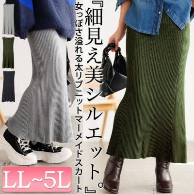 太リブニットマーメイドスカート