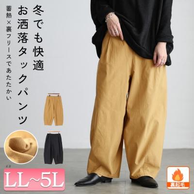 裏起毛蓄熱保温ストレッチバレルパンツ