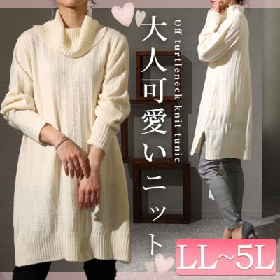 オフタートルネックニットチュニック