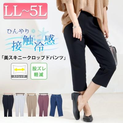 冷感キラテクスキニークロップドパンツ