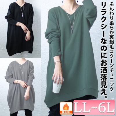 裏起毛コクーンVネックプルオーバー