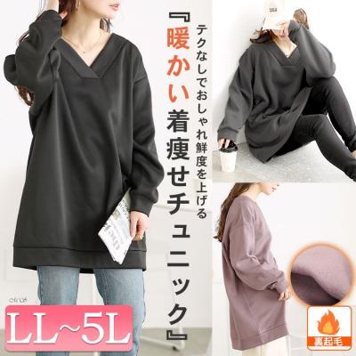 裏起毛Vネックチュニック