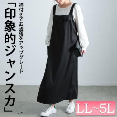 襟付きバックスリットジャンパースカート