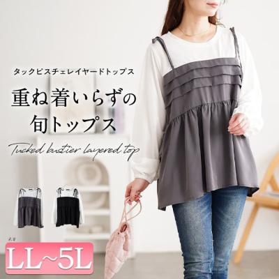 タックペプラムビスチェ重ね着風ロンT