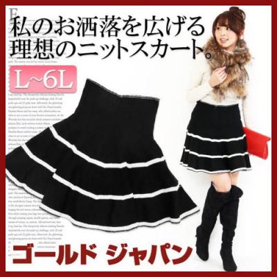 ニットスカート
