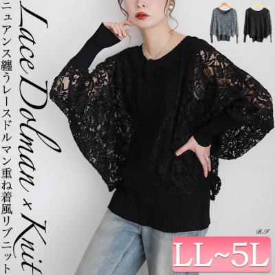 レースドルマン重ね着風リブニット