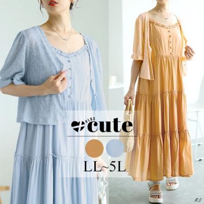 ショート丈ボレロ＆ティアードワンピースセット