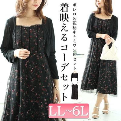 ボレロ＆ドットチュールレイヤード花柄キャミワンピース2点セット